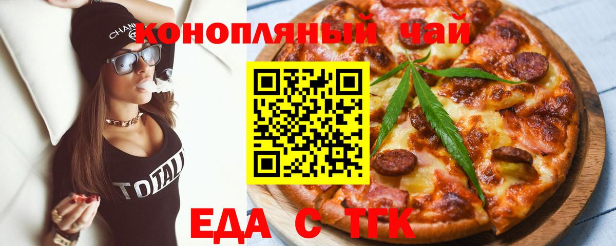 Еда ТГК марихуана  Вход с VPN  Сосновоборск 