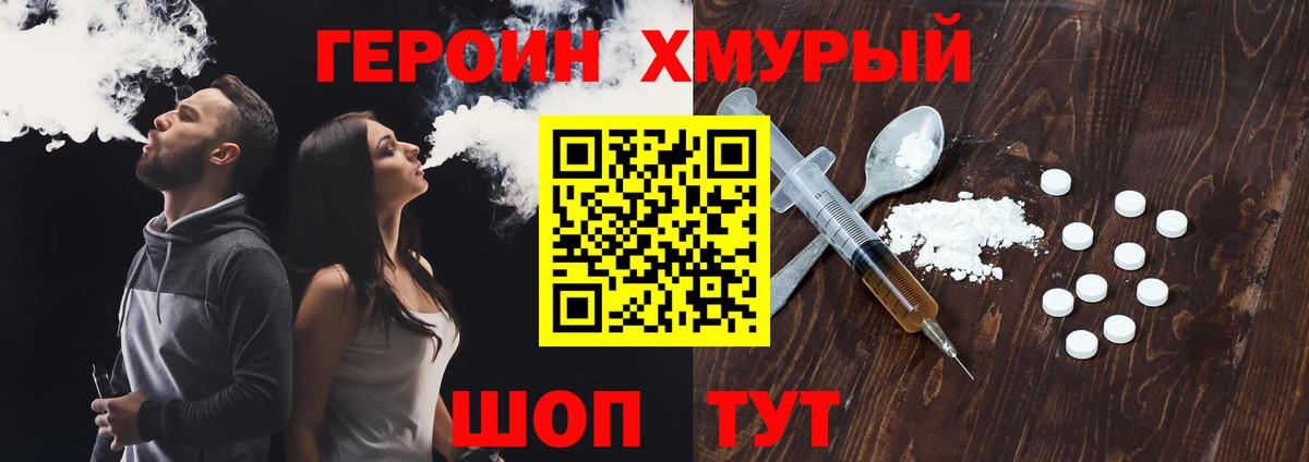 ГЕРОИН Heroin Сосновоборск