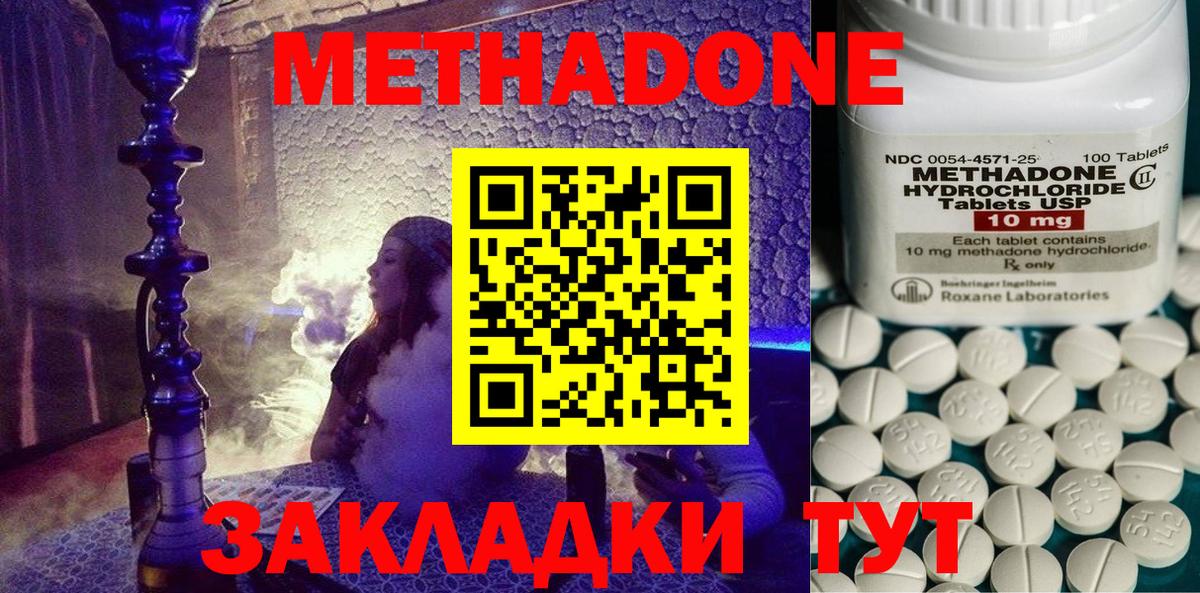 МЕТАДОН methadone Сосновоборск